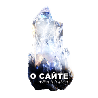 druza 1 ok The Alchemist's Hall #1| Чертог Алхимика© Волшебство рядом. Активация Сверхвозможностей и Психокинез