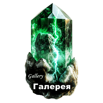 druza 5 ok The Alchemist's Hall #1| Чертог Алхимика© Волшебство рядом. Активация Сверхвозможностей и Психокинез